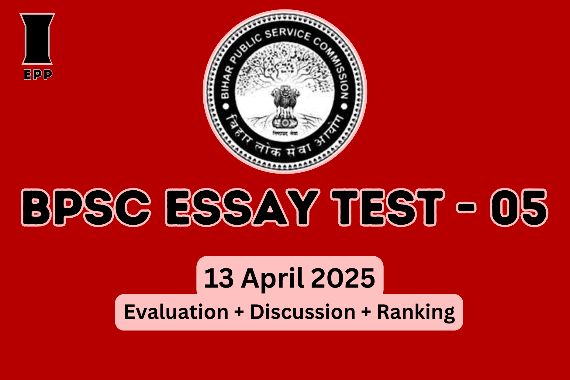 BPSC Essay Paper Test 05